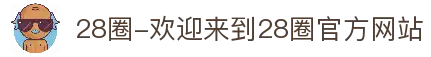28圈-欢迎来到28圈官方网站